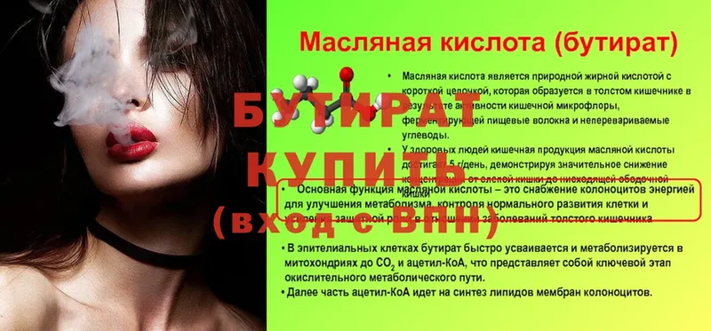 БУТИРАТ бутандиол  где можно купить наркотик  Бугульма 