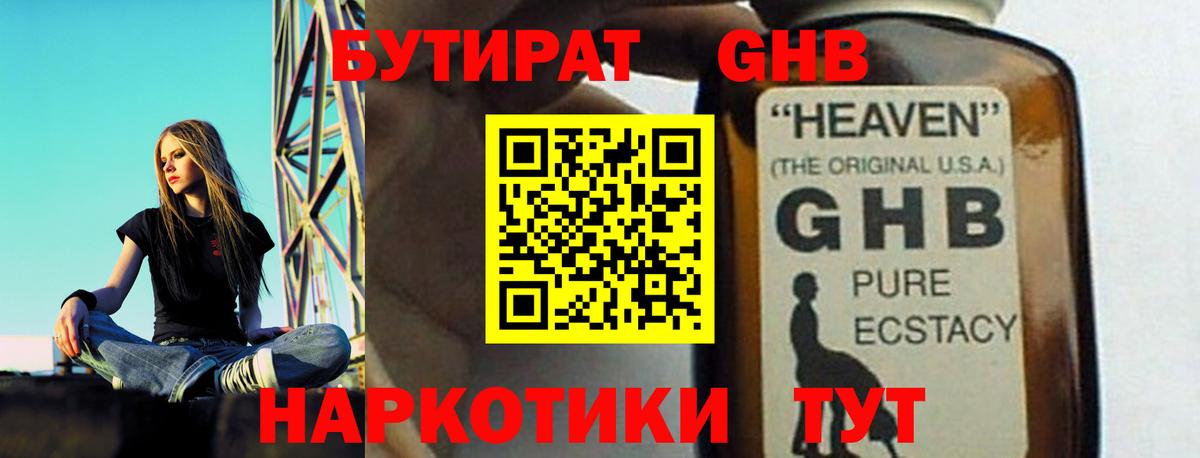 Бутират BDO  Вход с VPN  Бугульма 