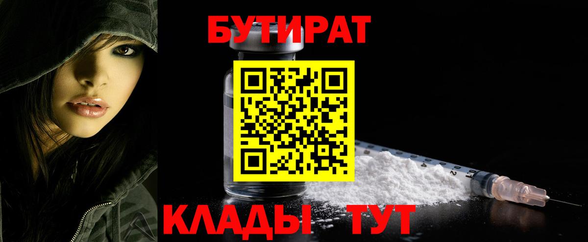 БУТИРАТ  Бугульма  Бутират GHB 