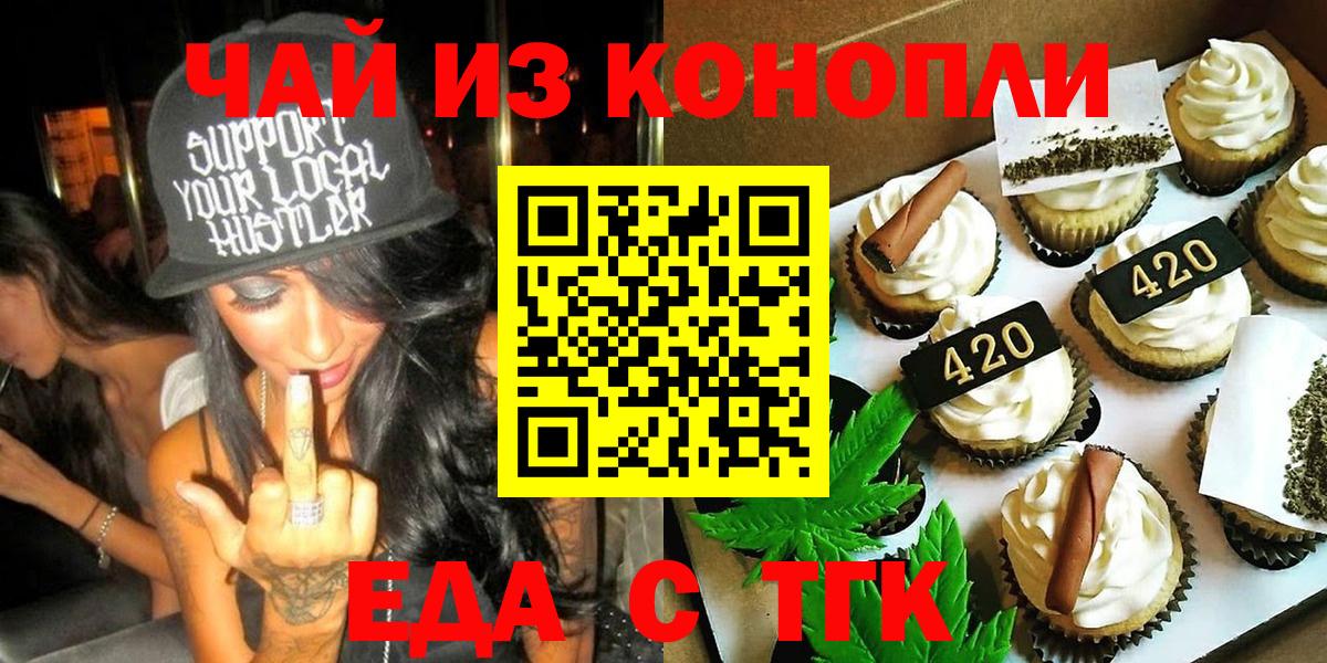 Печенье с ТГК марихуана Бугульма