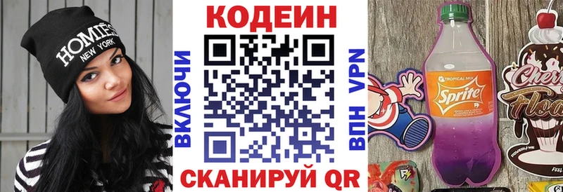 Codein напиток Lean (лин)  Бугульма 