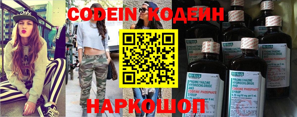 Бугульма  Кодеиновый сироп Lean напиток Lean (лин)  Вход с VPN 