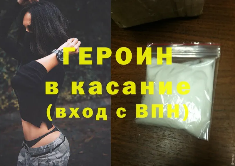 Героин Heroin  купить наркотики цена  мега зеркало  Бугульма 