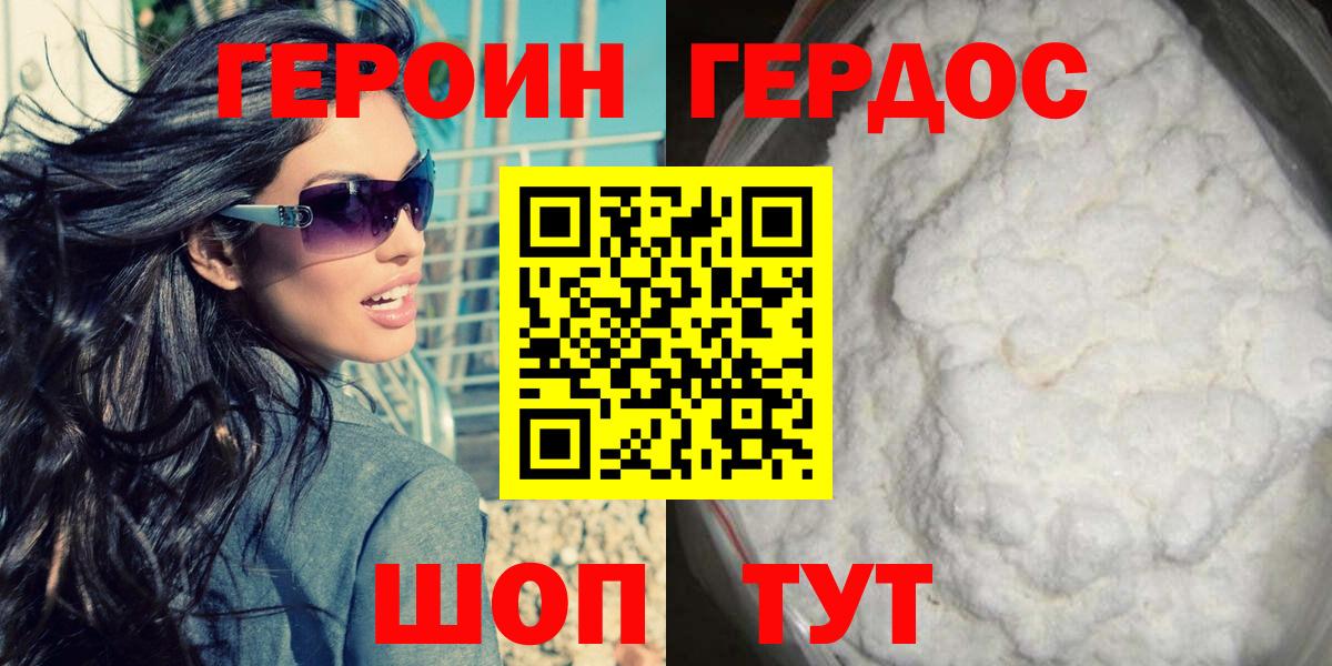 ГЕРОИН гречка Бугульма