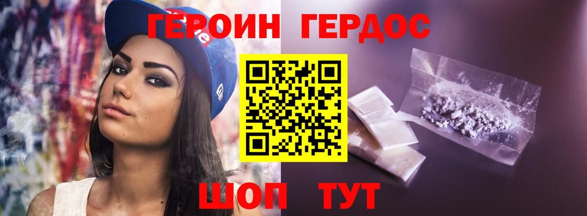 Героин Heroin  Бугульма 