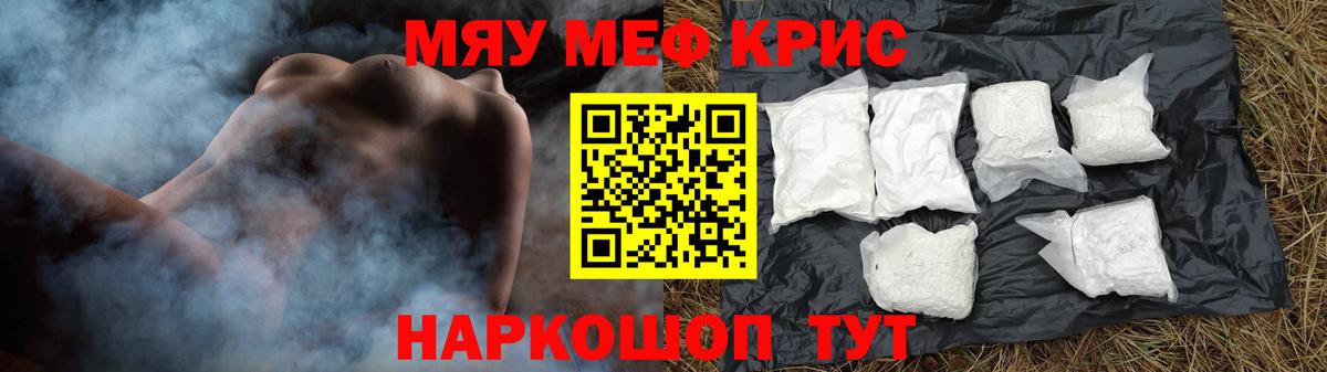 МЯУ-МЯУ  Бугульма  МЕФ VHQ  МЕФ 4 MMC  Меф 